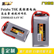 厂销鹰王Futaba T6K航模遥控器6.6V 2500mAh 8C控电磷酸铁锂电池