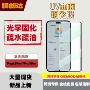 荣耀防窥高清钢化保护膜
