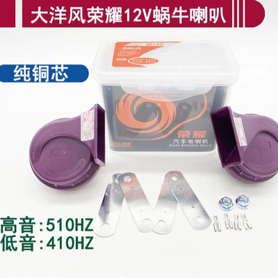 snail horn Waterproof high bass: Car horn/tweeter