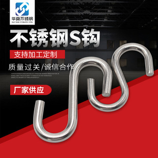 304 stainless steel S hook stainless steel hook solid S hook load-bearing strong stainless steel fastener