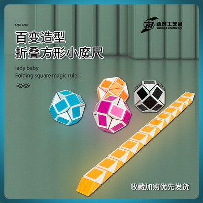 24段方形儿童益智跨境新品玩具百变迷你小魔尺厂家直销