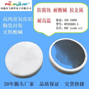 High-Temperature Resistant Hf Ceramic Electronic Tag Nfc Anti-Metal High-Frequency Manufacturer Direct High-Frequency Anti-Metal
