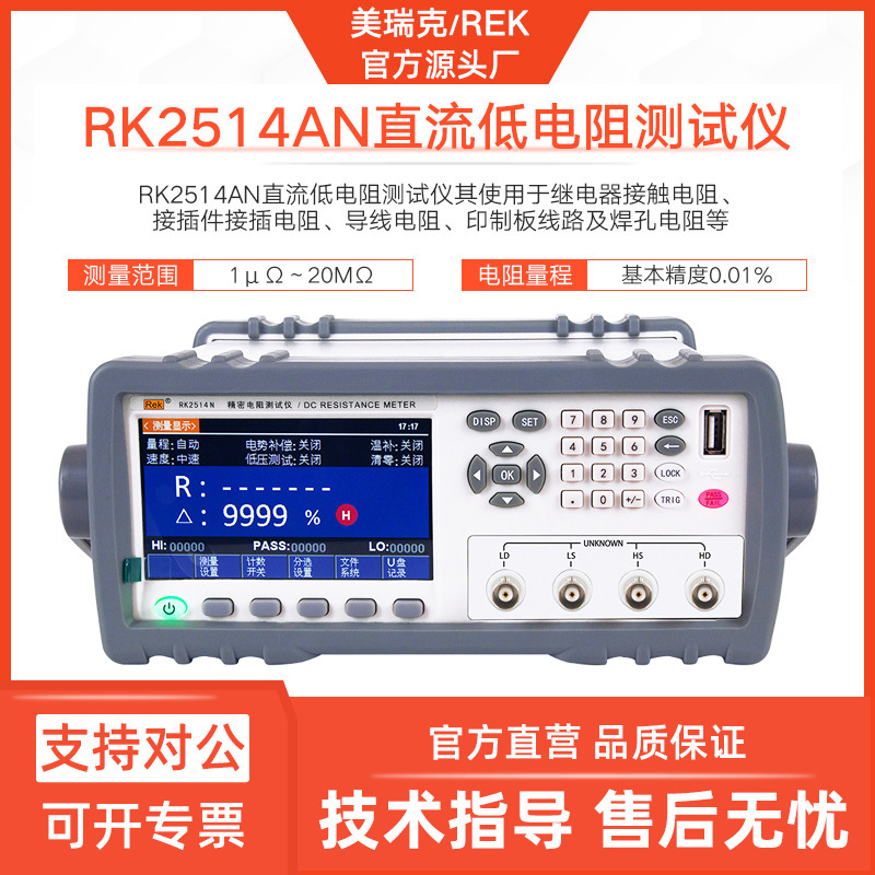 美瑞克RK2514AN直流低电阻测试仪2516BN精密电阻检测数显远程通讯