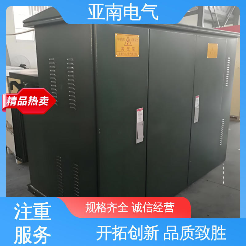 高度可靠性 光伏专用箱式变电站 资质齐全 亚南电气
