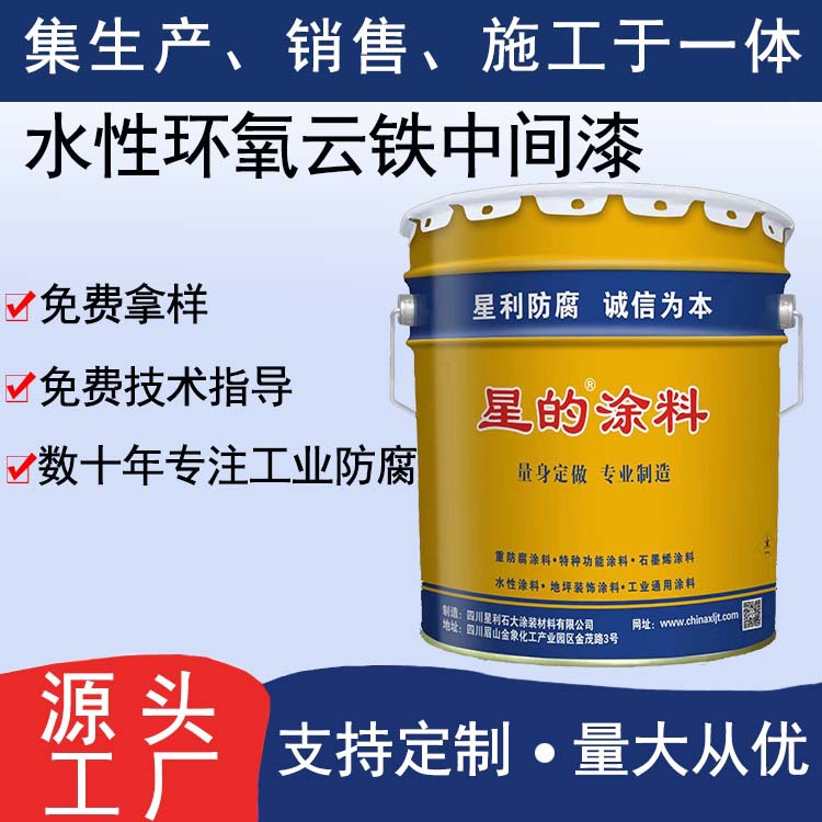 水性环氧云铁中间漆钢结构厂房耐候装饰防腐蚀环氧云铁中涂漆