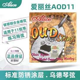 OUD strings乌德琴套弦AOD11乌德琴弦中东民族乐器琴弦全套吉他弦