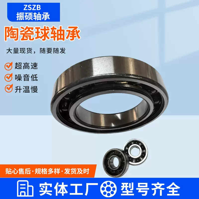 不锈钢混合陶瓷球轴承高速 耐腐蚀 SH6200 SH6212氧化硅材质