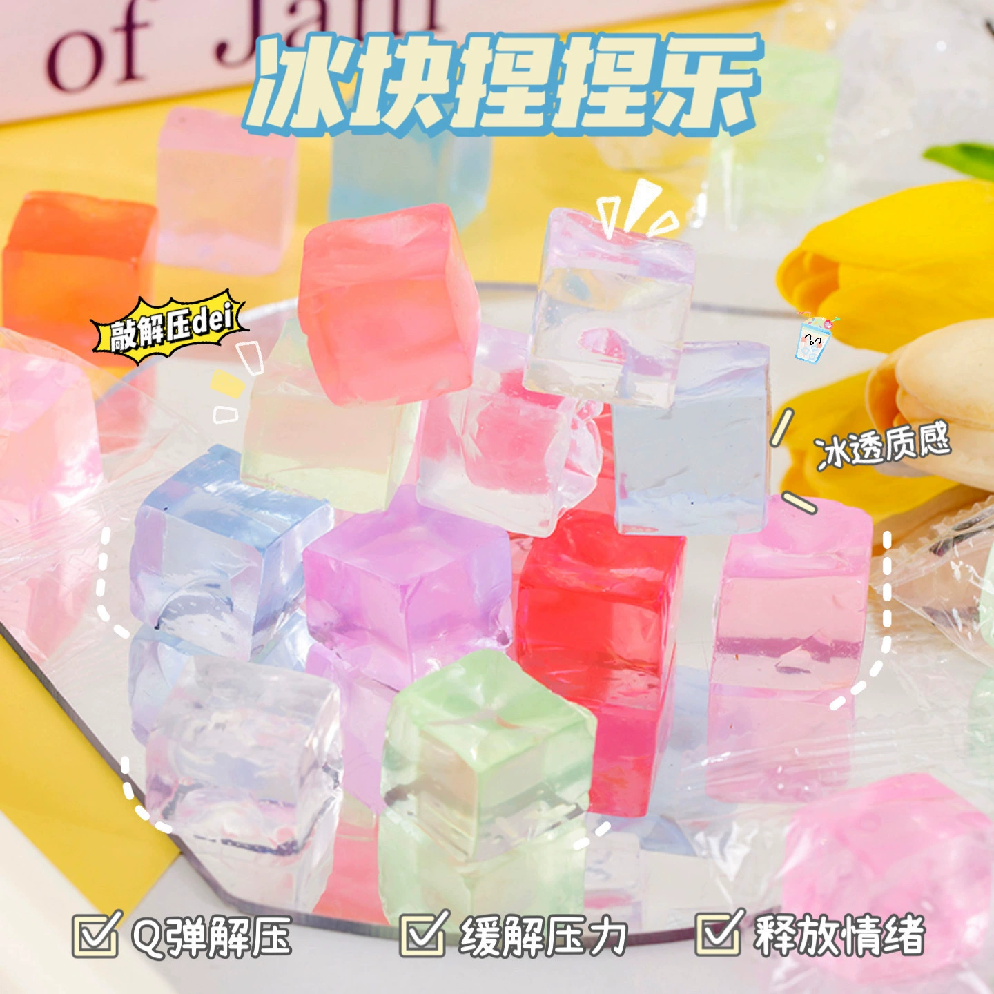 Реалистичная прозрачная желейная игрушка для снятия стресса с медленным отскоком, декомпрессионный гаджет, игрушка-кубик льда, мягкая игрушка.