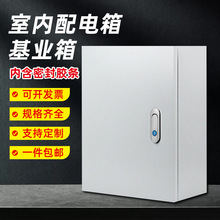 厂家包邮加厚明装动力箱配电箱室内控制箱基业箱壁挂式防水配电箱