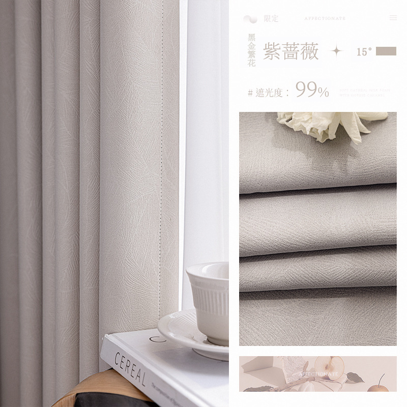 黒金の花のエンボスを厚くしてカーテンを厚くします。