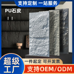 PU石皮背景墙专用仿真蘑菇大板仿流水石内外墙别墅乡村复古文化石