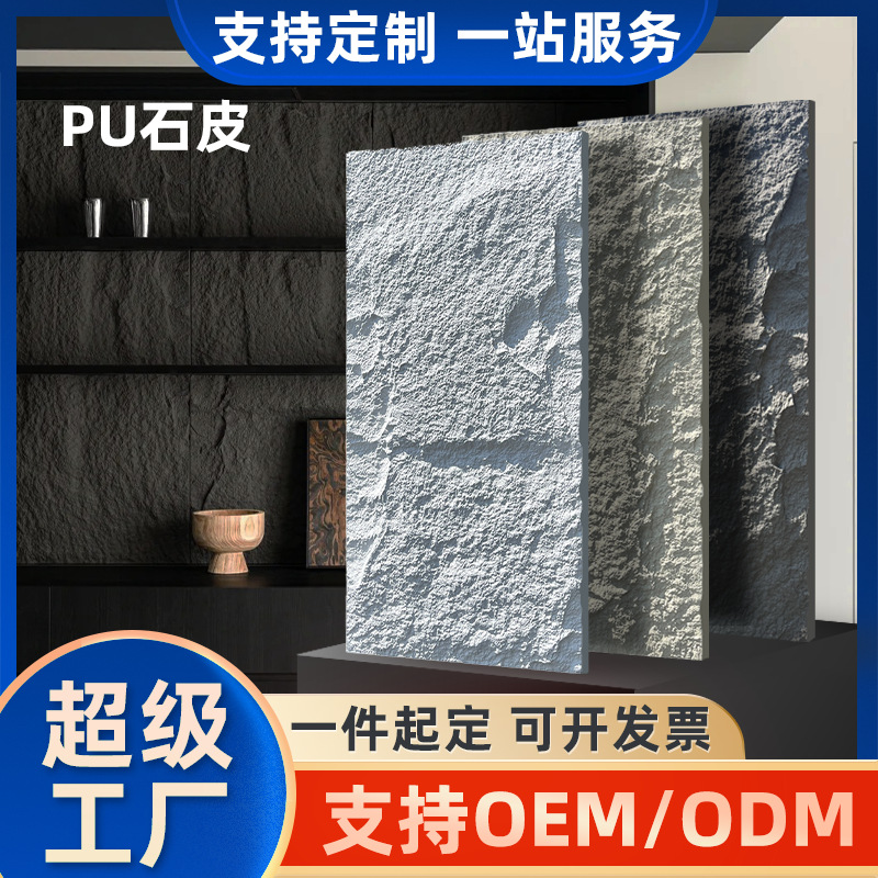 PU石皮背景墙专用仿真蘑菇大板仿流水石内外墙别墅乡村复古文化石