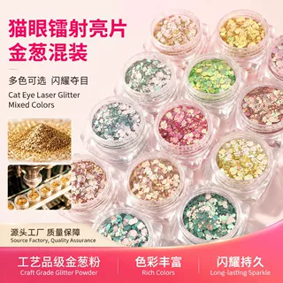 2克瓶装猫眼镭射碎片金葱粉闪粉美甲滴胶手工DIY多色可选