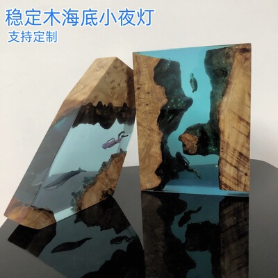 创意海底溶洞稳定木树脂小夜灯桌面摆件艺术品生日礼物饰品小夜灯