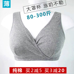 纯棉产后加大码女背心式交叉哺乳文胸月子孕妇喂奶胸罩内衣四薄款