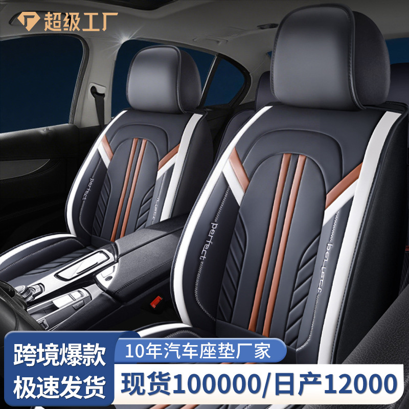 新款舒适汽车坐垫四季通用全包皮质汽车座垫夏季通风透气座坐垫套