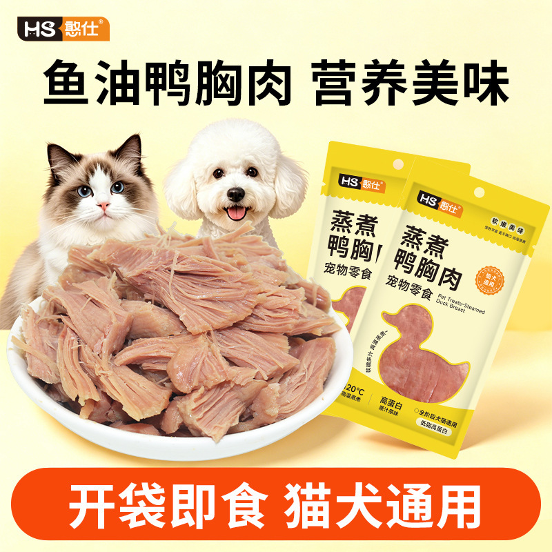 Steamed duck breast with fish oil, boiled duck breast, pet cat and dog nutritional snack, weight gain food, suitable for both cats and dogs, ready-to-eat Steamed duck breast with fish oil, boiled duck breast, pet cat and dog nutritional snack, weight gain food, suitable for both cats and dogs, ready-to-eat