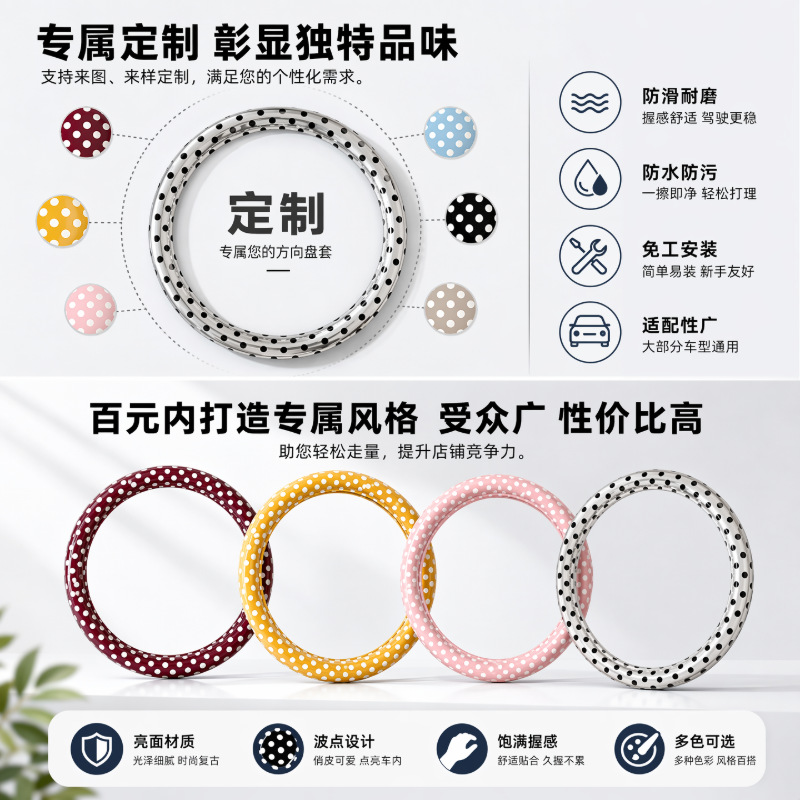 Cross-Border Amazon Wholesale Car Steering Wheel Cover Polka Dot Anti-Slip Wear-Resistant Retro Fashion Steering Wheel Cover