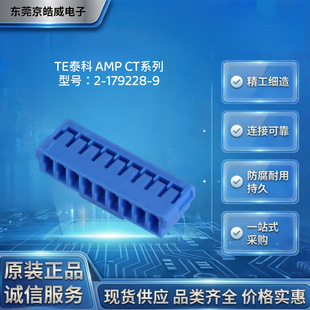 TE̩��2-179228-9ĸ�z�� 9PIN 2.0mm AMP CT ������̖�Ӳ���⚤
