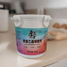 厚茂堂肉香乙基麦芽酚500g烤鸭卤菜透骨增香剂乙基增香剂