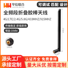 4G/433MHz/WIFI/868/915M胶棒天线高增益2.4G/5.8G全向可折叠天线