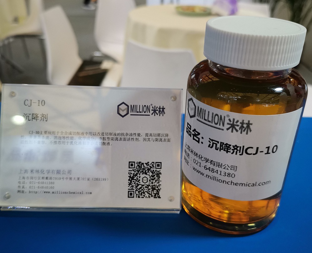 沉降剂 沉降剂CJ-10 表面活性剂 水溶性全合成切削液沉降剂