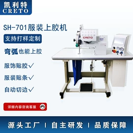 缝中设备;缝前设备;服装机械设备