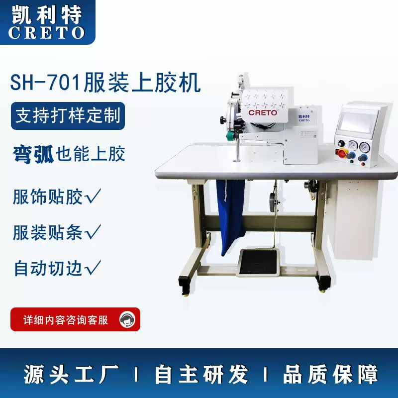 服装无痕无缝粘合机凯利特701上胶机服饰纺织品无痕贴胶贴条切边