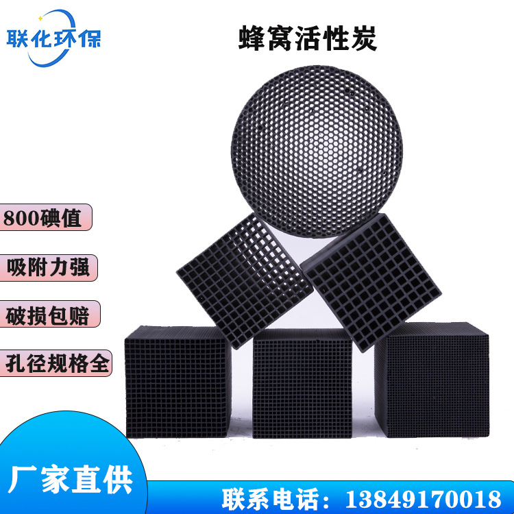 supply Industry waste gas Handle Activated carbon Paint room odor removal atmosphere purify Lump Honeycomb Activated carbon