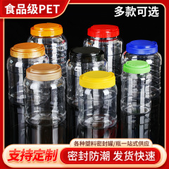 ペット透明瓶食品グレードの丸いプラスチック瓶オートミール瓶大容量肥厚広口ボトルドライフルーツ瓶プラスチックバケツ