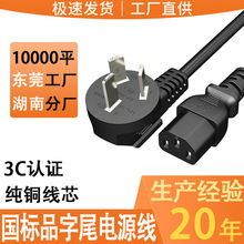 3C认证国标三插弯头品字尾电源线电脑孔品插头线电饭煲电饭锅usb