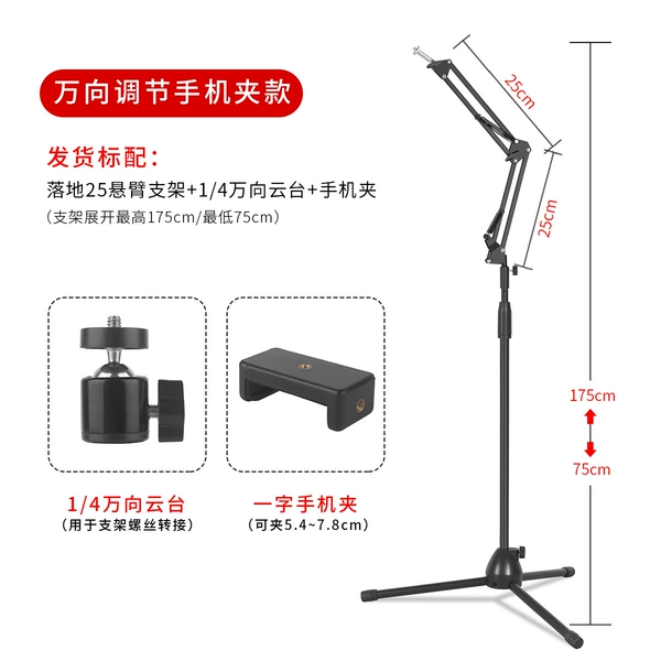 Double-hole mobile phone holder + pan/tilt + cantilever + floor-standing tripod