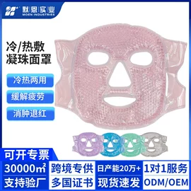 护眼罩;其他居家日用;冰袋冰包