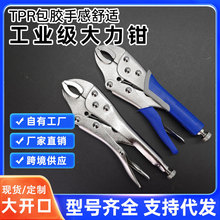 厂家供应大力钳 焊接固定钳手动夹钳 10寸圆口直口光柄胶柄大力钳
