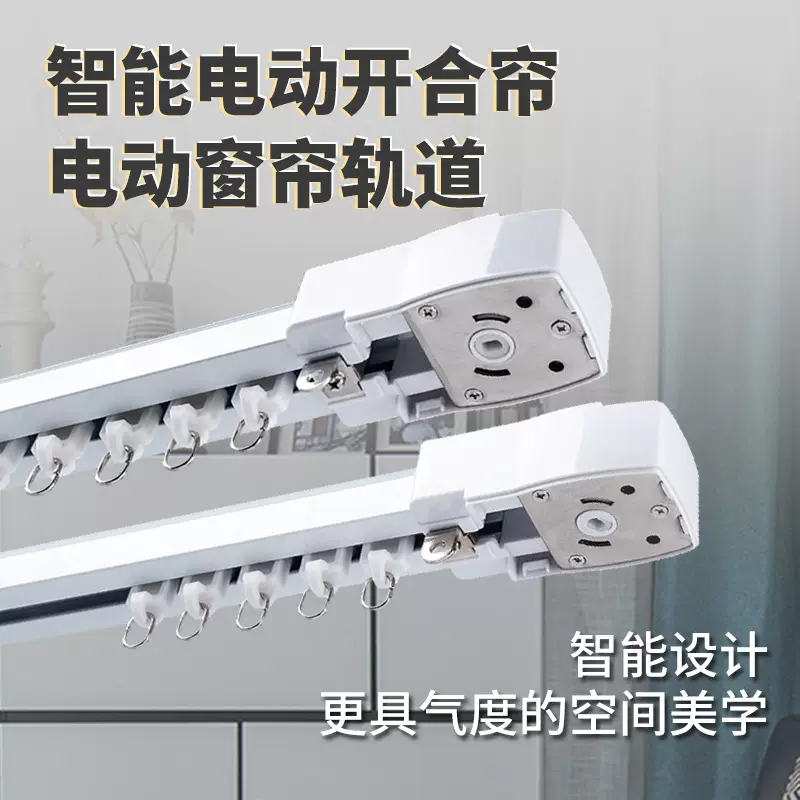 电动窗帘轨道家用智能开合遥控V2语音声控M2电机开合帘智能语音