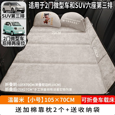 Vehicle-mounted inflatable bed Travel Bed, Suv Back Seat - warm-rice-small-size-10570cm-thick-chenille-velvet-2-cotton-pillows-free-storage-bag