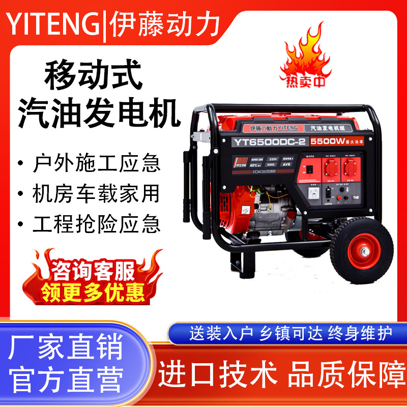 伊藤动力断电应急5KW单相220V手启动四冲程汽油发电机YT6500DC-2