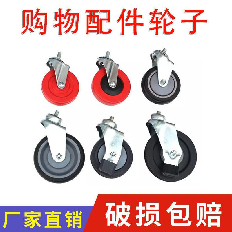 超市购物车购物篮轮子配件4寸5寸定万向静音电梯轮载重单双轴PU轮