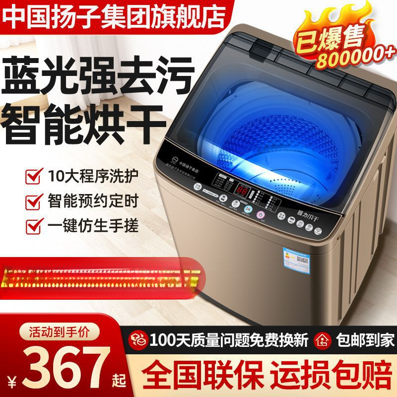 China Yangzi Group Fully Automatic Washing Machine for Home Dormitory Rental House Mini Small Washing and Drying Machine