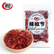 四川特产辣椒节翠宏辣椒段家用川菜串串冒菜火锅底料干辣椒调味品
