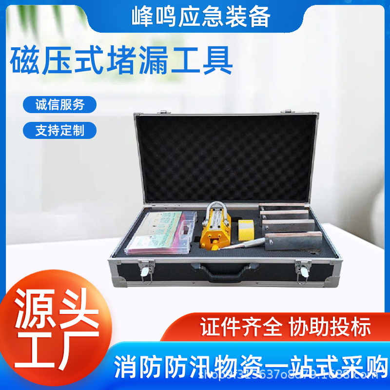 消防抢险磁压式堵漏工具油田管道抢修封堵器 应急电磁封堵套装