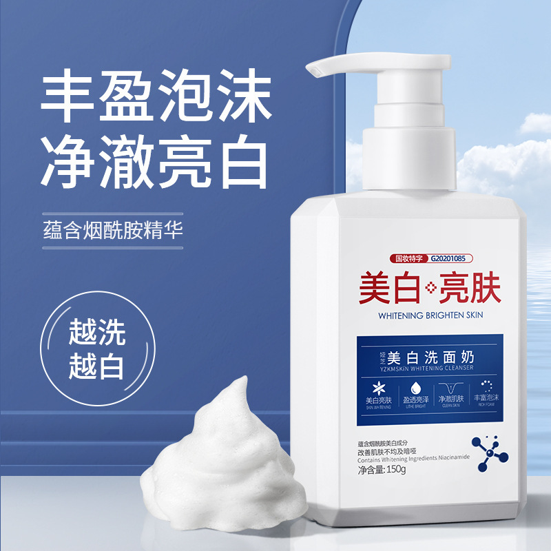 Yazhi Whitening Facial Cleanser Deep Cleansing Blackheads Niacinamide Facial Cleanser Gentle Cleansing Improves Darkness and Brightens