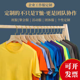 夏季广告衫T恤定制印logo工作服短袖文化衫聚会服装活动班服印字