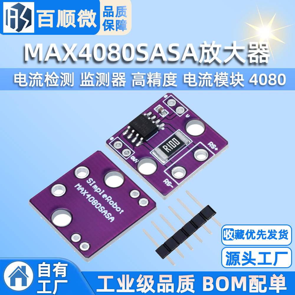 MAX4080SASA 电流检测放大器 监测器 高精度 电流模块 4080