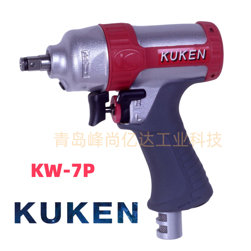 日本KUKEN空研中国总代理KW-7P气动扳手气动风炮装配气动工具