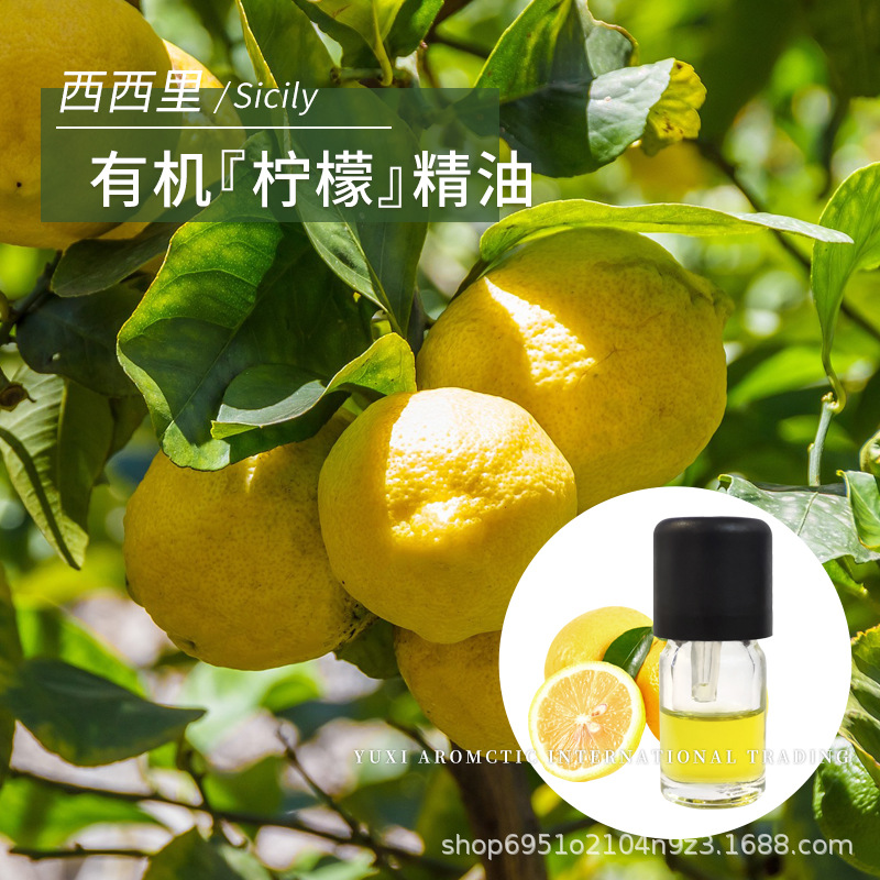 西西里岛柠檬精油有机1ml果皮压榨新鲜清爽柠檬芳香单方精油