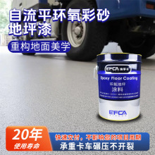环氧彩砂地坪漆商用车库高端商超专用艺术自流平防水易打理免修补