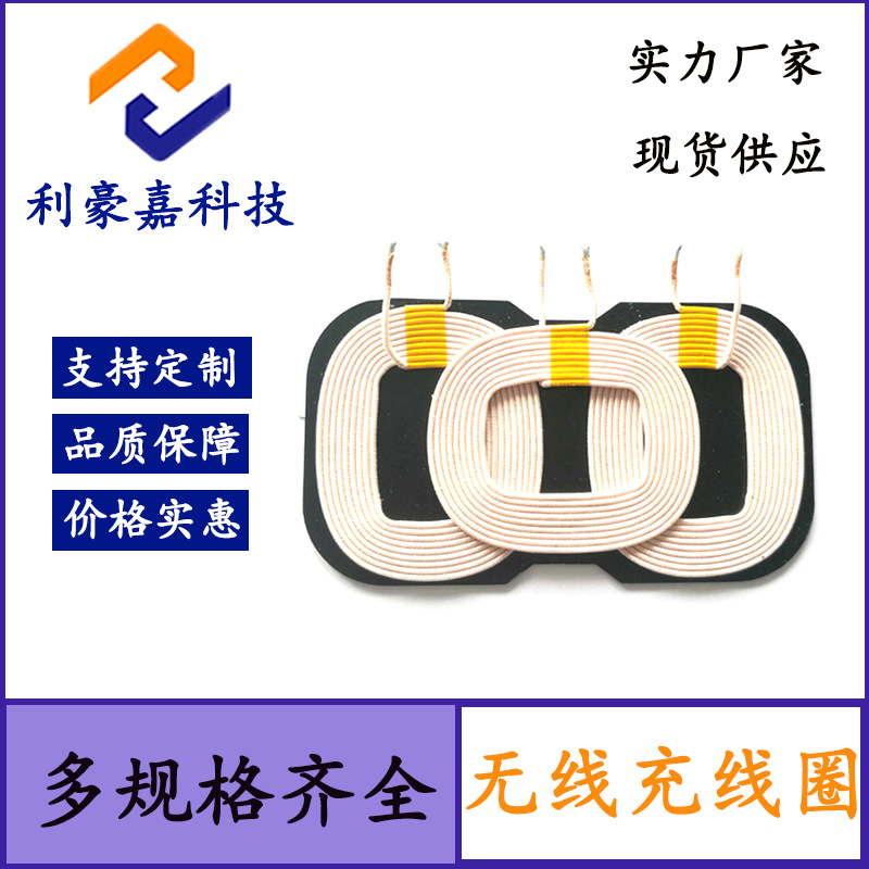 IQ标准快充15W  10W无线充电发射线圈A28  MPA13三线圈充电器