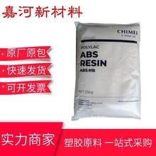白色ABS原料 镇江奇美PA-757K 高光泽 高刚性 电视 电话机壳应用