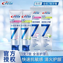 佳洁士牙膏专研全优7效牙膏快速抗敏根源清火护龈官方正品批发